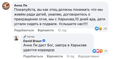 Арахамия о зеленом коридоре в Харькове. Скриншот