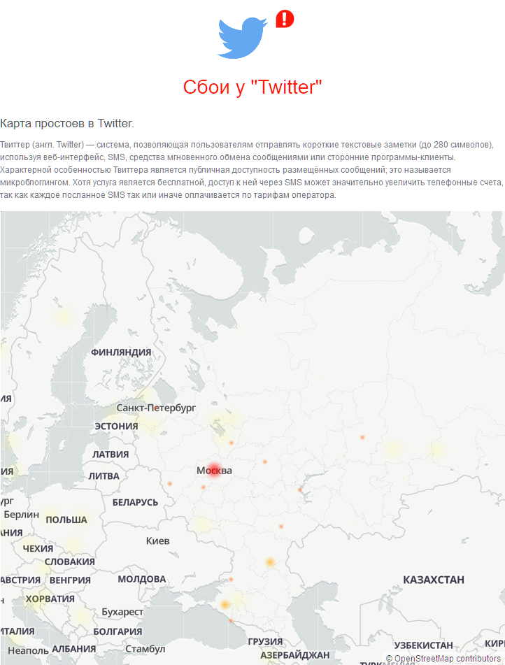 Сбои в России. Скриншот: downdetector.ru