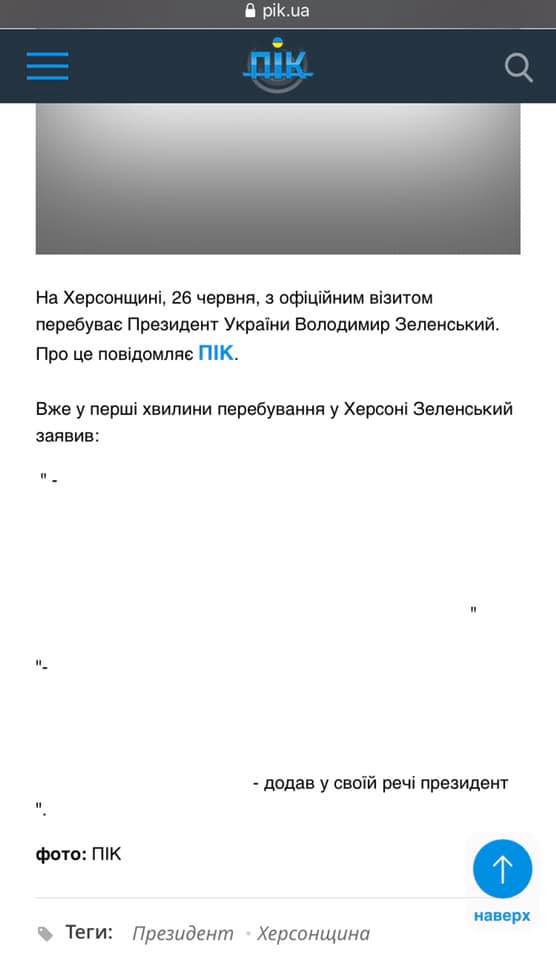 Зеленский не пустил журналистов на пресс-конференцию в Херсоне. Местные СМИ ему отомстили. Скриншот: Facebook