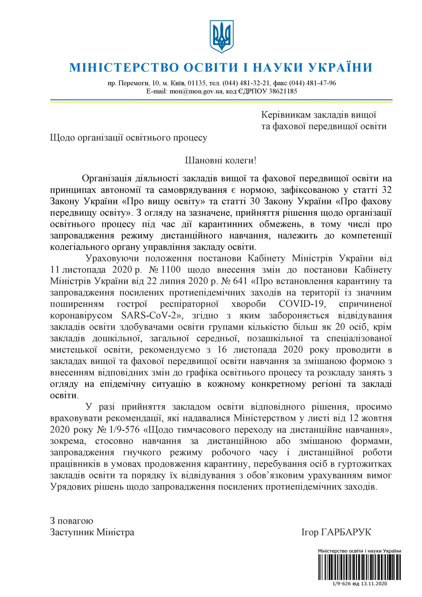 Минобразования рекомендовало ВУЗам перейти на смешанную форму обучения с понедельника. Скан: Минобразования