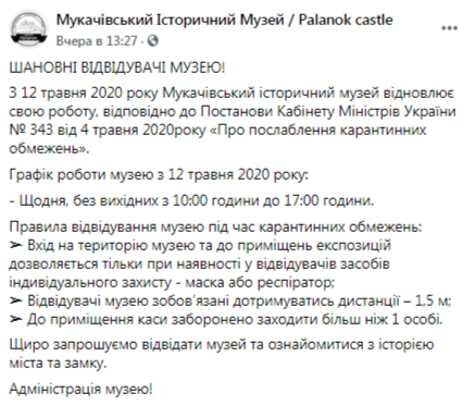 Скриншот: Мукачевский исторический музей в Фейсбук