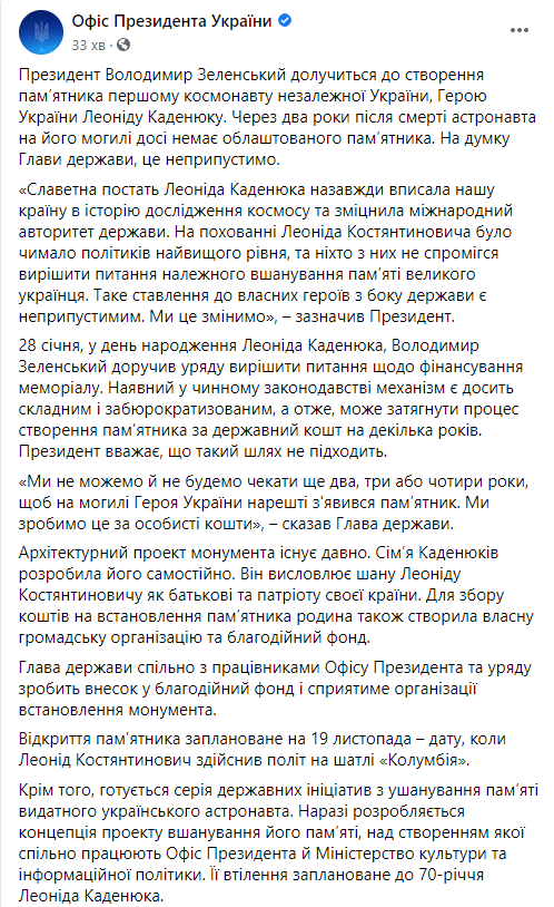 Зеленский анонсировал открытие памятника первому космонавту независимой Украины. Скриншот: Офис Президента в Фейсбук