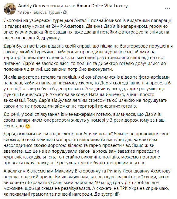 "Слуга народа" Герус напал на журналистку, которая спросила его о роскошном отдыхе в Турции. Фото: Герус в Фейсбук