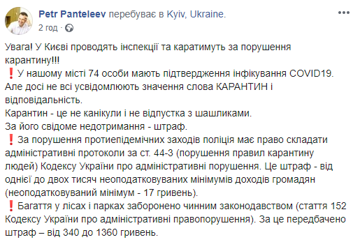 Скриншот: Петр Пантелеев в Facebook