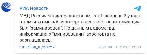 Омский аэропорт перед приземлением там самолета с Навальным в день отравления "заминировали" из Германии - МВД. Скриншот: РИА Новости в Телеграм