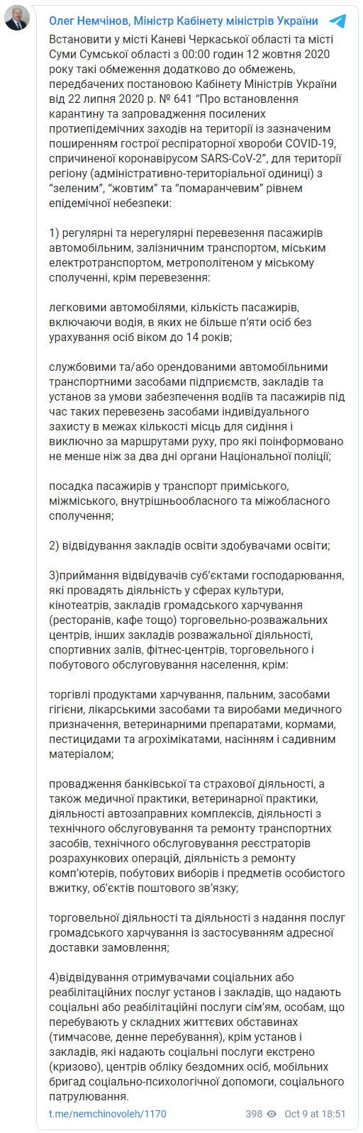 В Сумах и Каневе с понедельника вступят в силу дополнительные карантинные ограничения. Скриншот: Немчинов в Телеграм