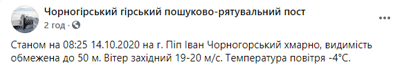 В Карпатах на праздник Покрова выпал снег. Скриншот: Фейсбук