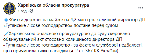 Дело против харьковского "черного лесоруба" Сысы направлено в суд. Скриншот: Прокуратура в Фейсбук
