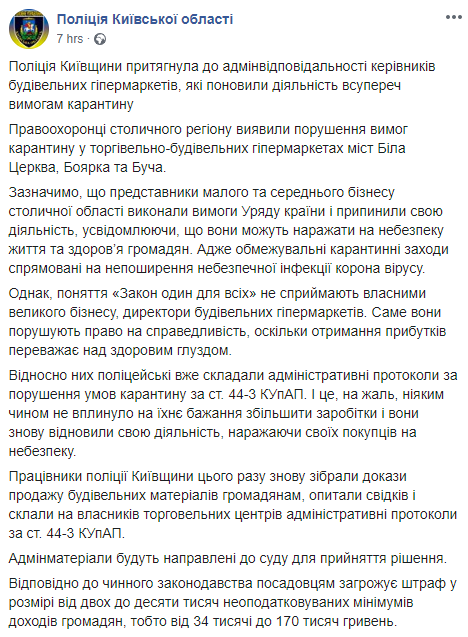 Скриншот: Полиция Киевской области в Фейсбук