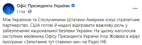 В Офисе президента готовят визит Зеленского в США. Скриншот: ОП в Фейсбук