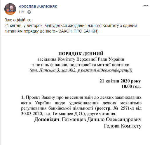 Скриншот: Ярослав Железняк в Фейсбук