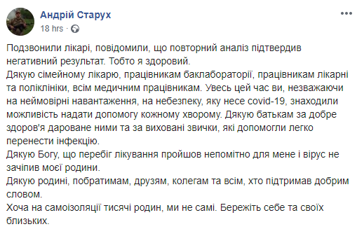 Скриншот: Андрей Старух в Фейсбук
