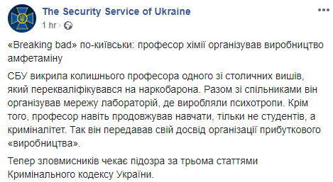 Скриншот: СБУ в Фейсбук