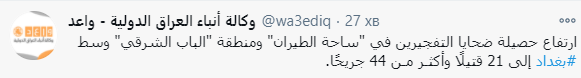 Террористы-смертники устроили двойной взрыв в Багдаде. Погибли десятки людей. Скриншот: Иракское международное агентство