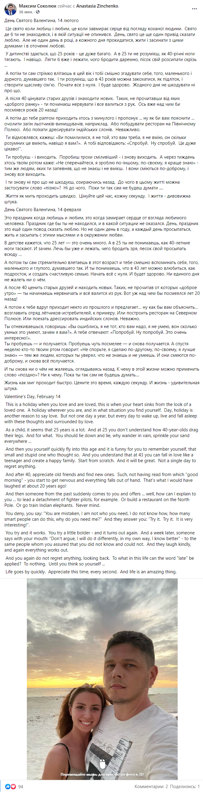 Гончаренко показал жену на пляже, а Луценко - самого себя. Что пишут политики в соцсетях на День влюбленных. Скриншот: Фейсбук