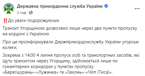 Венгрия оставила два пункта пропуска на границе с Украиной. Скриншот: Госпогранслужба Украины