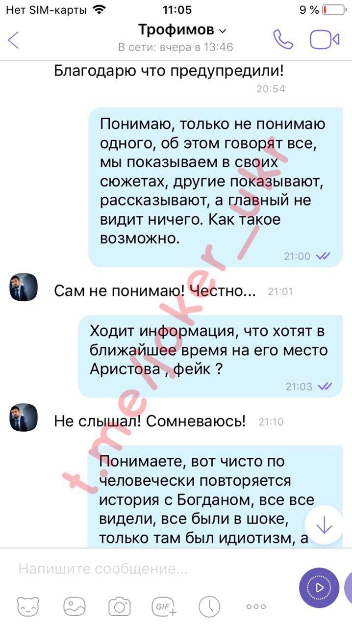 Зам Ермака Трофимов пожаловался Джокеру на шефа. Скриншот: Джокер в Телеграм