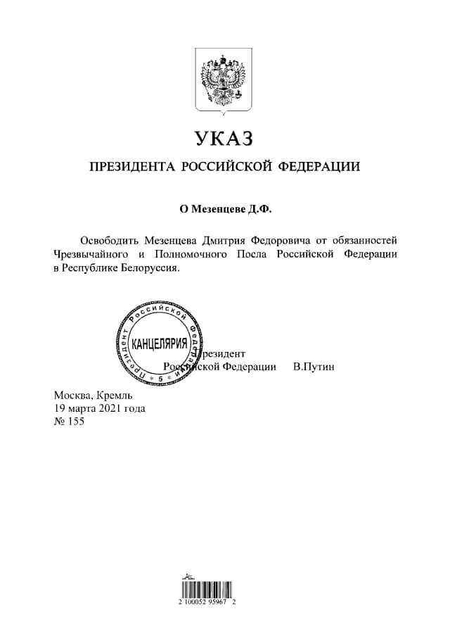 Путин отправил в отставку посла России в Беларуси. Фото: сайт президента РФ