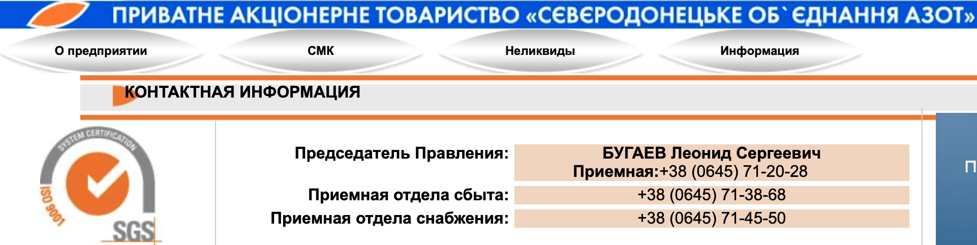 Глава химического предприятия "АЗОТ" подозревается в неуплате налогов. Его готовятся объявить в розыск. Скриншот