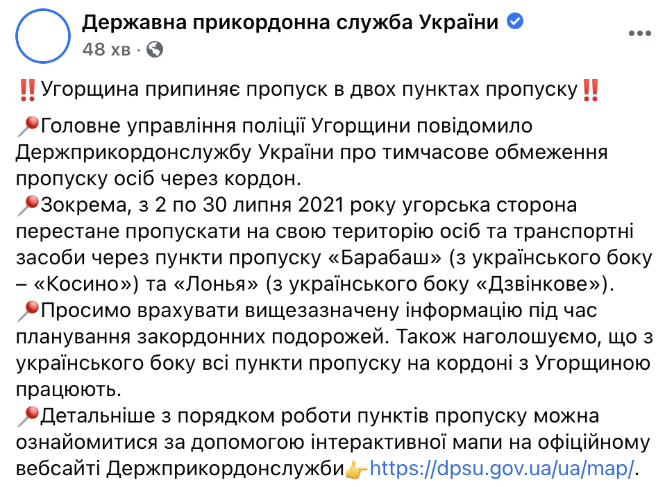 Венгрия закрывает два пункта пропуска на границе с Украиной до августа