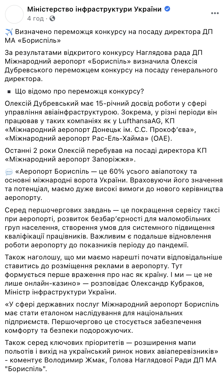 Новым главой "Борисполя" стал бывший коммерческий директор донецкого аэропорта