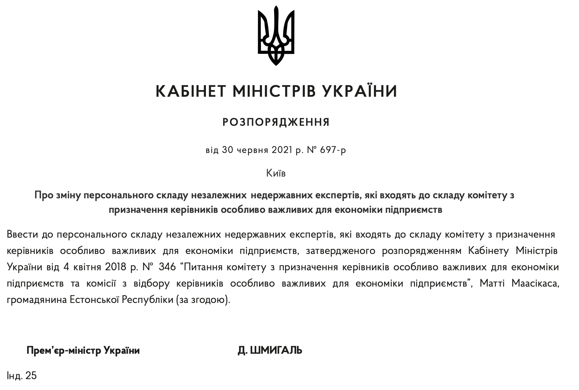 Кабмин ввел постпреда ЕС Маасикаса в комитет по назначению глав особо важных для экономики предприятий