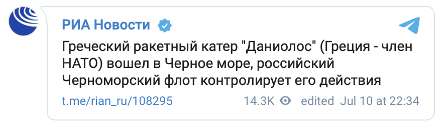 Ракетный катер Греции вошел в Черное море. Российский флот приступил к слежению за судном