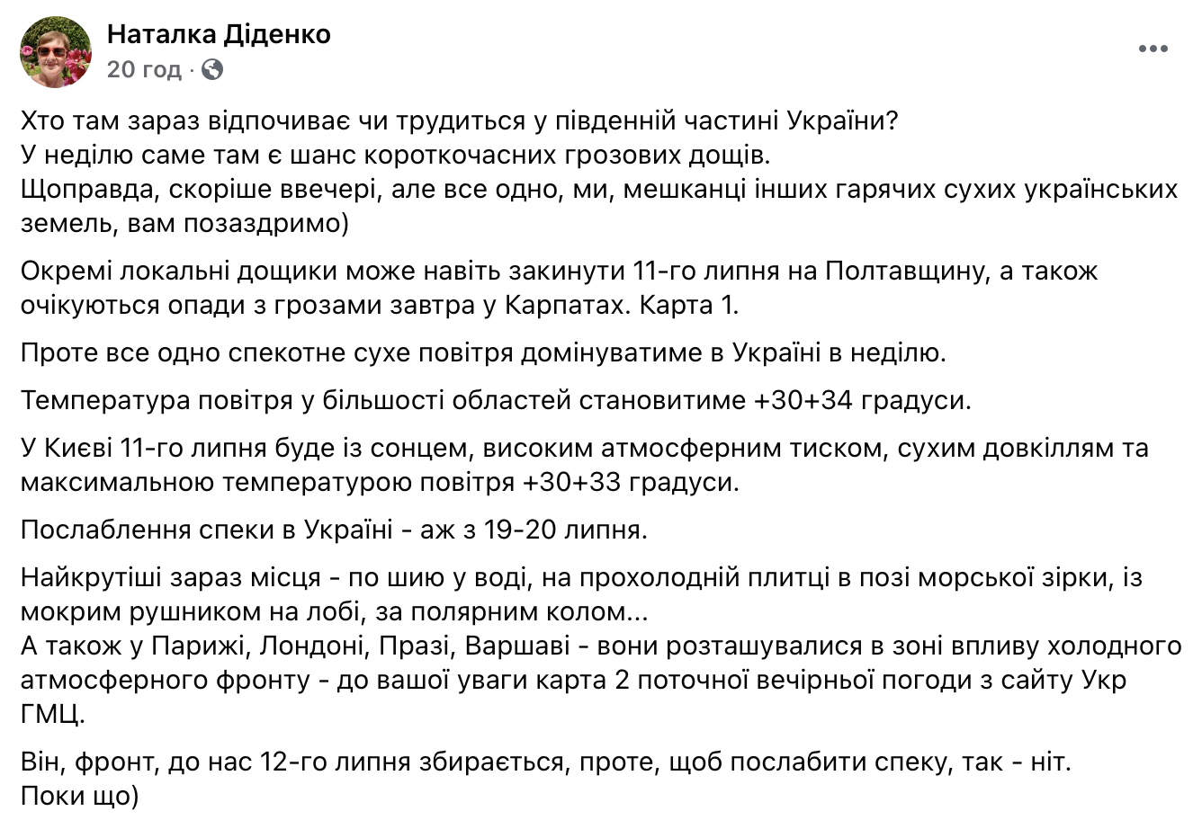 Синоптик рассказала, до какого числа в Украине продержится аномальная жара