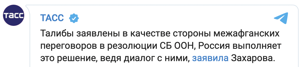 В МИД РФ объяснили, зачем Россия ведет переговоры с запрещенным на ее территории движением "Талибан"