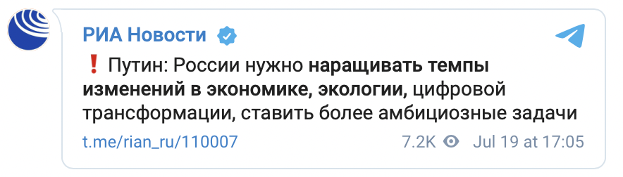 Путин спрогнозировал рост ВВП России по итогам 2021 года на уровне 4%