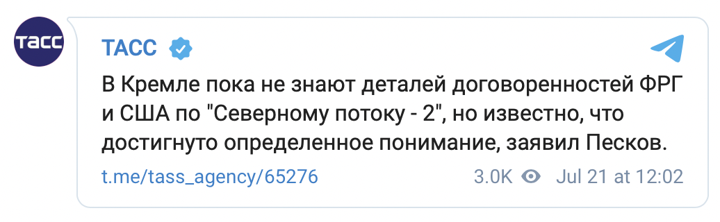 Кремль не знает деталей соглашения между США и Германией по поводу "Северного потока-2" - Песков