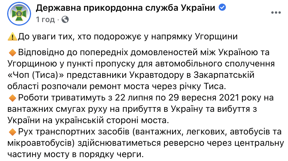 На границе с Венгрией начался ремонт моста через Тису. Движение транспорта осуществляется по одной полосе