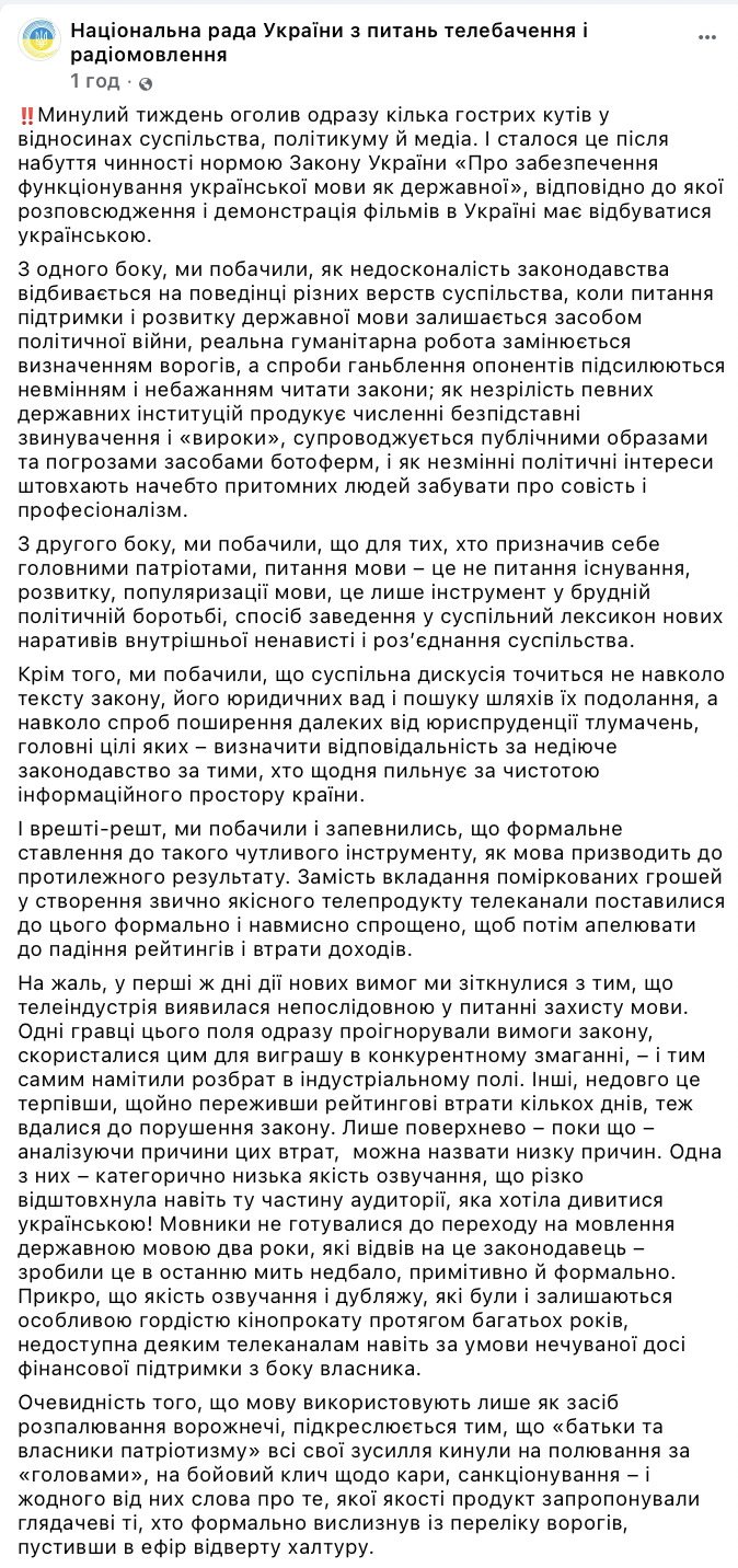 В Нацсовете раскритиковали украинские телеканалы за нарушение языкового закона