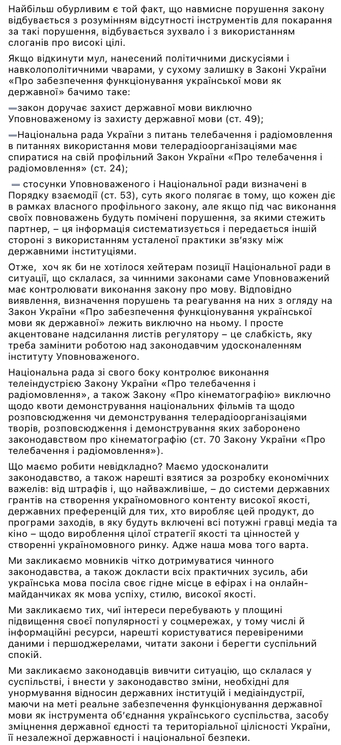 В Нацсовете раскритиковали украинские телеканалы за нарушение языкового закона