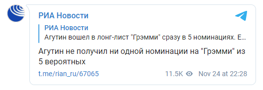 Агутин остался без номинаций на "Грэмми", хотя претендовал на них в пяти категориях. Скриншот: РИА Новости в Телеграм