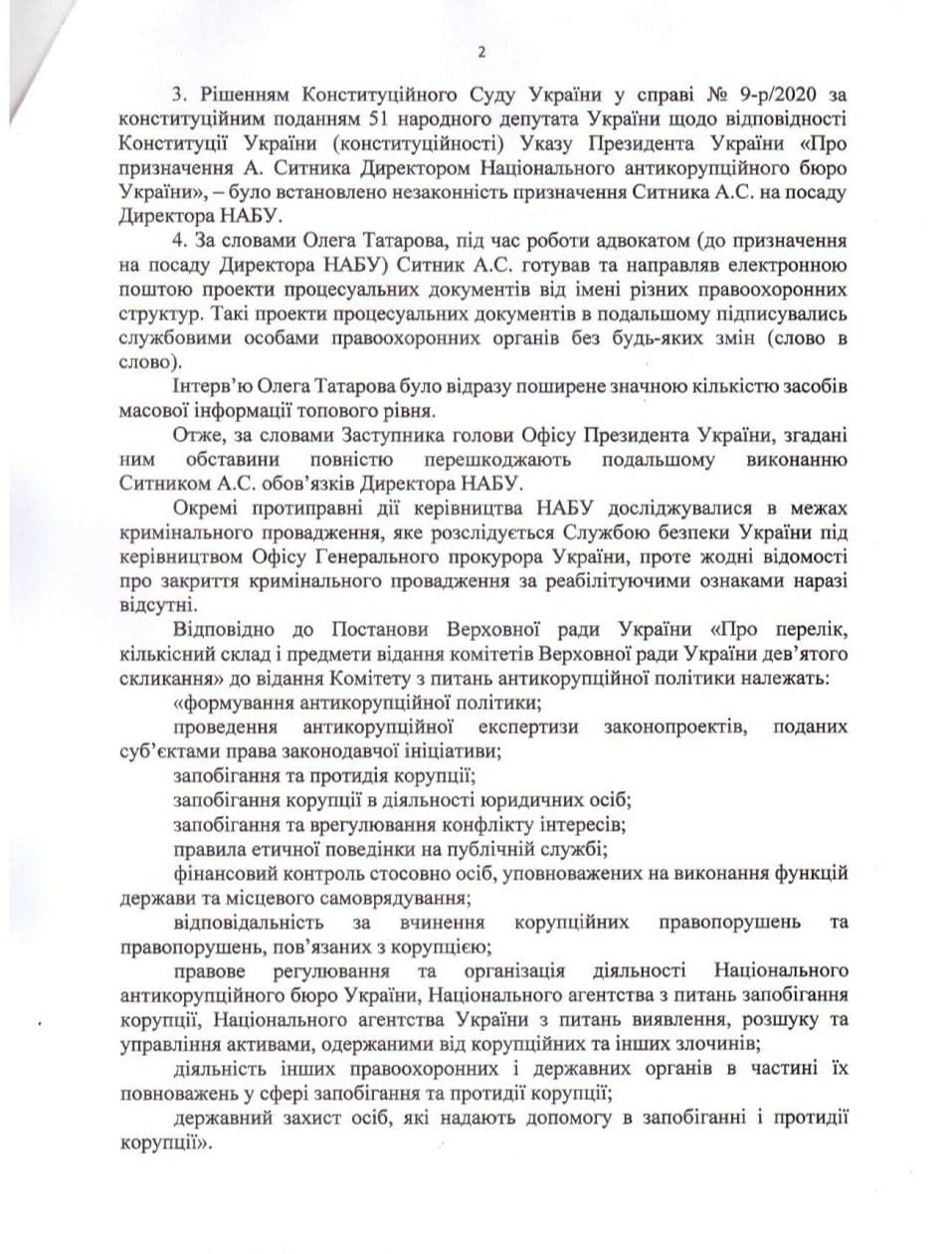 Комитет Рады пригласил подчиненных Венедиктовой, чтобы услышать от них о ходе дел против Сытника. Скриншот: Поляков