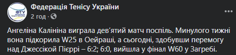 Украинская теннисистка Калинина встретится с россиянкой в финале турнира в Хорватии. Скриншот: ФТУ