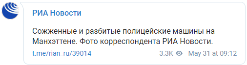 Посреди Нью-Йорка стоят разбитые и сожженные автомобили полиции. Скриншот: РИА "Новости" в Телеграм