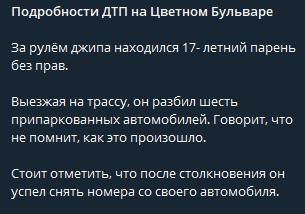 17-летний подросток без прав за рулем иномарки протаранил сразу шесть автомобилей