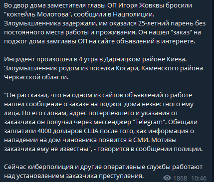 Во двор дома заместителя главы Офиса президента Игоря Жовквы бросили коктейль Молотова. Скриншот: телеграмм-канал/ Политика страны