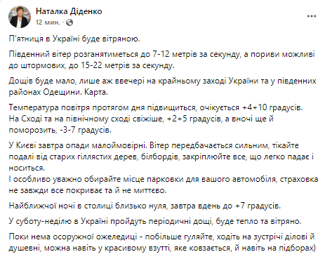 Прогноз погоды в Украине на черную пятницу 25 ноября от Натальи Диденко