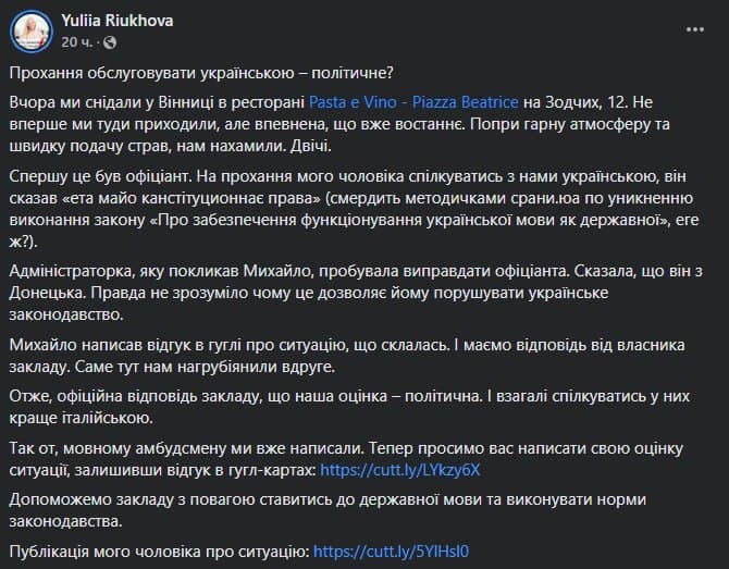 В Виннице устроили травлю ресторану за обслуживание на русском языке