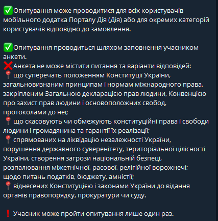 В Кабмине сообщили, как проводить опросы в Дие