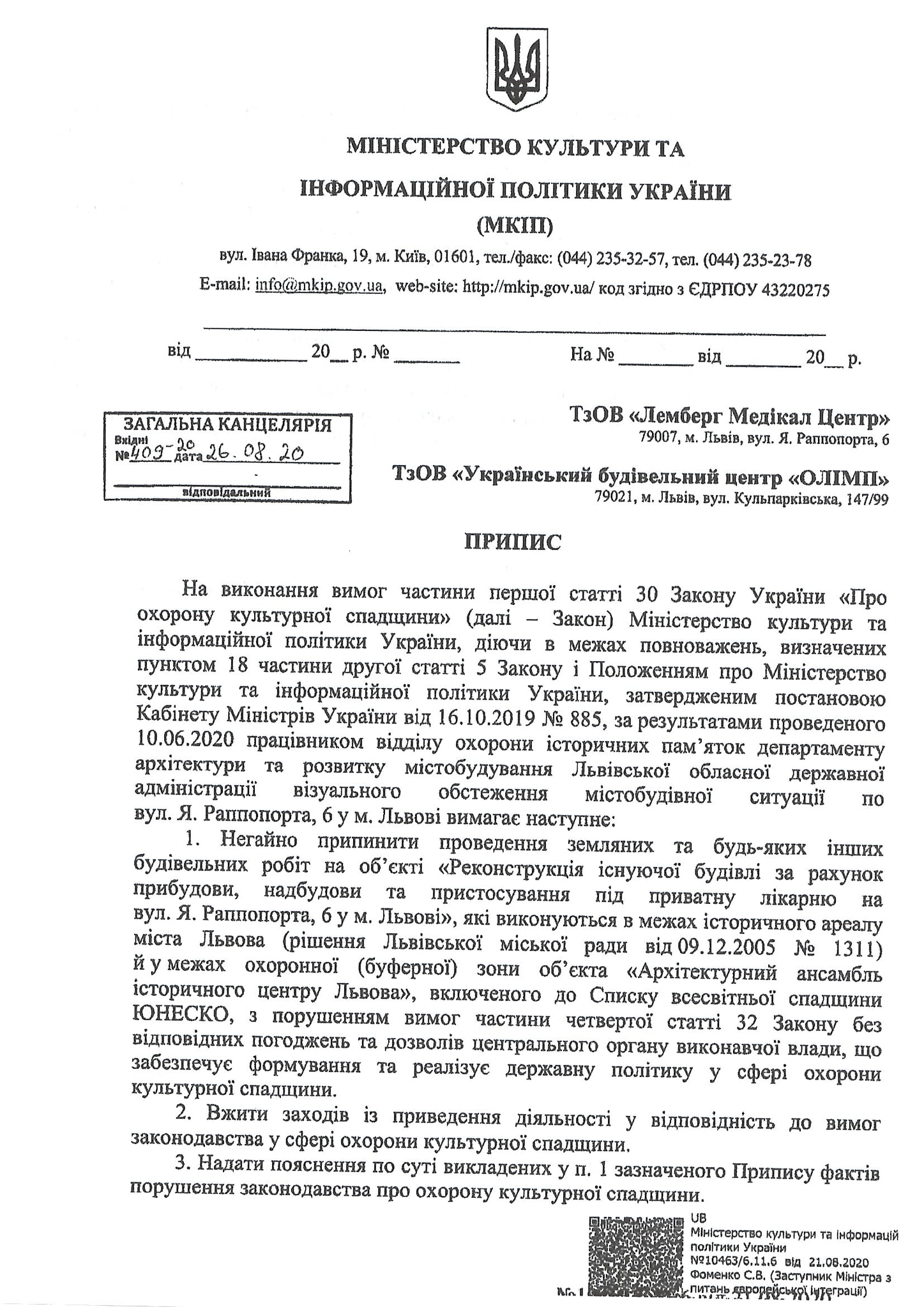 Во Львове построят роддом на месте еврейского кладбища. Скриншот: Facebook/ Мейлах Шейхет