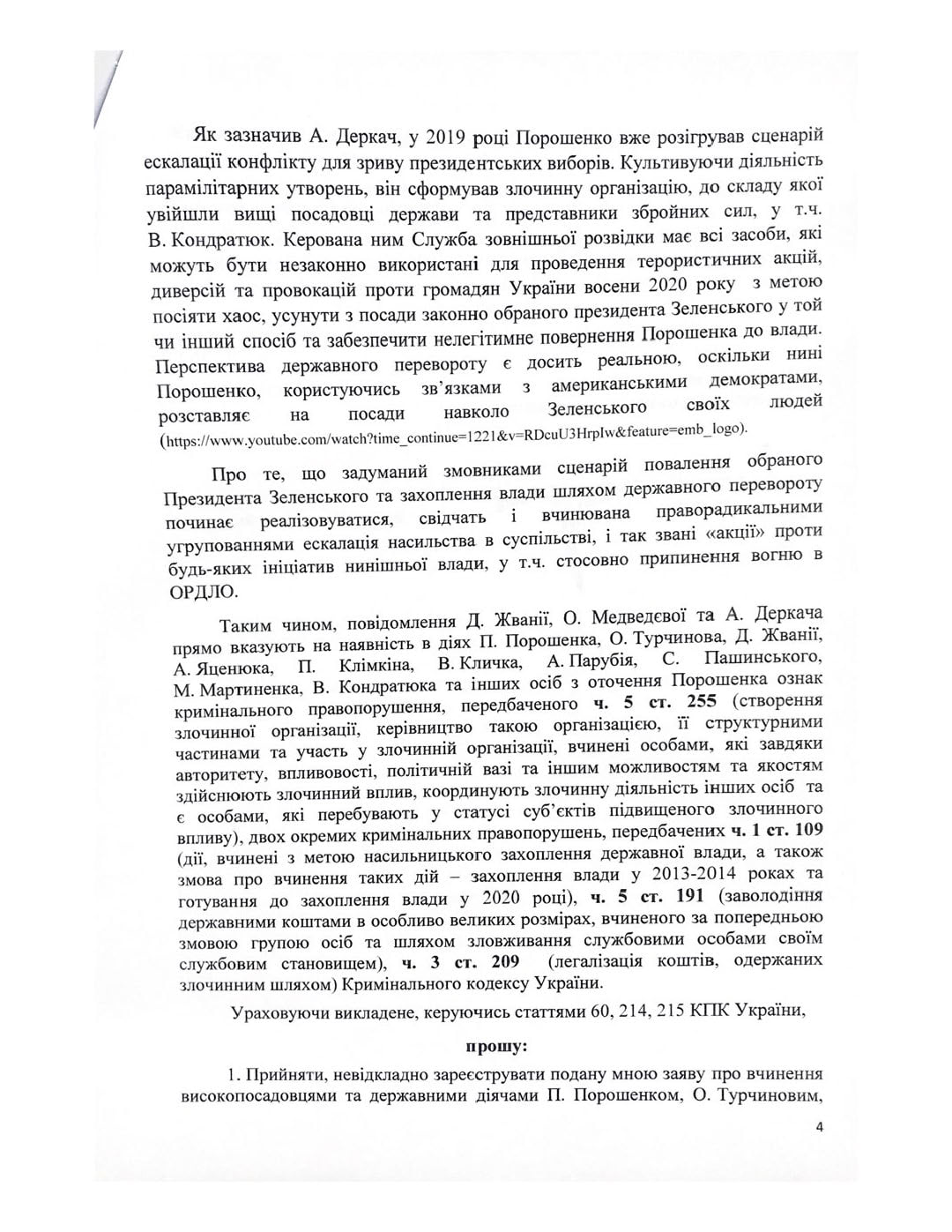 Против Порошенко возбудили дело о подготовке госпереворота в 2014-м году. Скриншот: facebook.com/ RRKuzmin