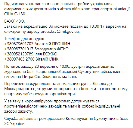 В понедельник, 20 сентября, начинаются ежегодные масштабные украинско-американские учения "Rapid Trident 2021"