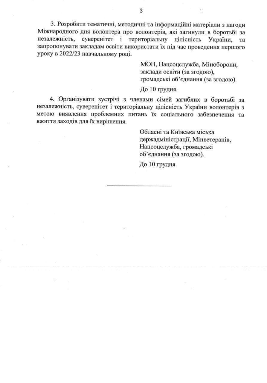 В Украине ежегодно 5 декабря будут отмечать День волонтера. Кабмин утвердил план мероприятий