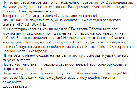 В инфекционку Николаева ворвалась неизвестные и требовали кислород