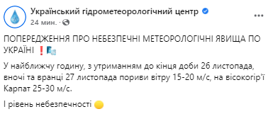 В Украине объявлено штормовое предупреждение