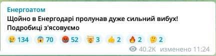 в Энергодаре раздался сильный взрыв днем в пятницу, 4 марта